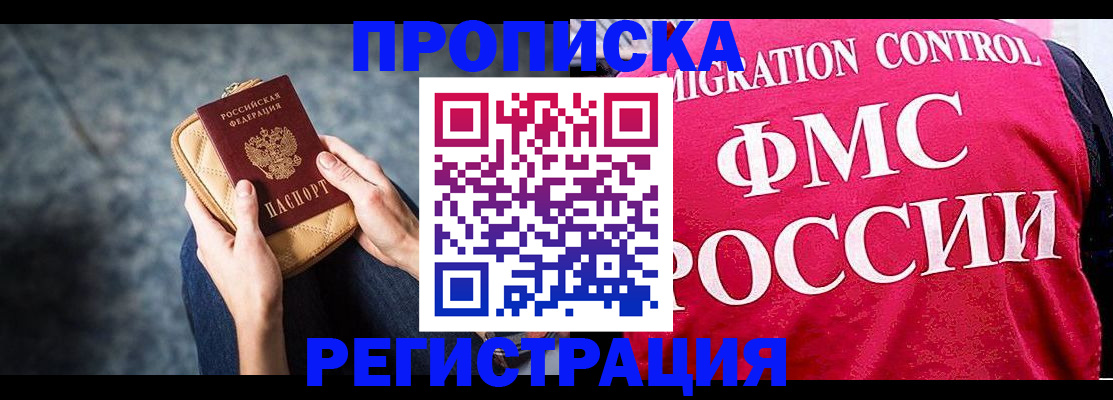 прописка гарантия в Ершове